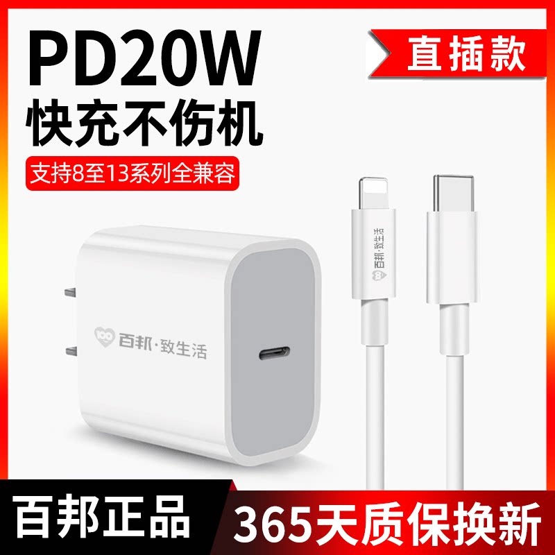 The 100-state 20W charger is suitable for Apple 12 Fast-charging X phone data line head iPhone13ProMax suit