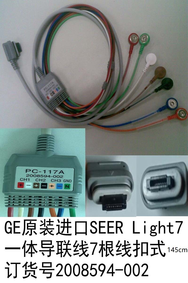 GE原装进口SEER Light7 导联一体线7根线扣式订货号2008594-002