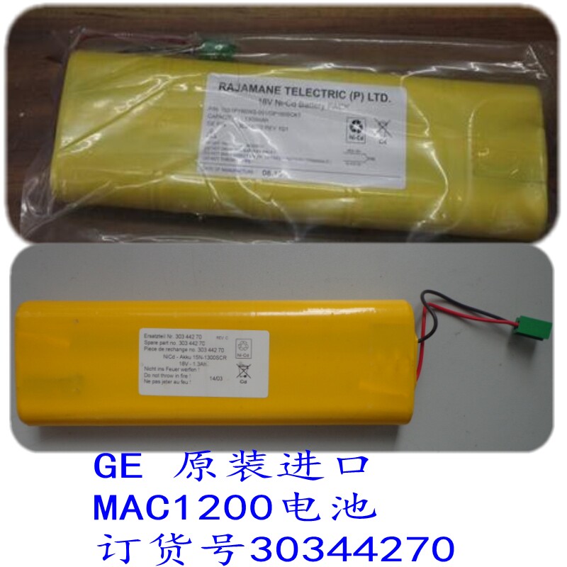 GE原装进口MAC1200电池订货号30344270