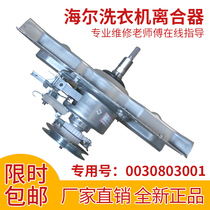 New Haier Automatic Washing Machine Clutch XQB50-18 XQB52-18 0030803001 Original