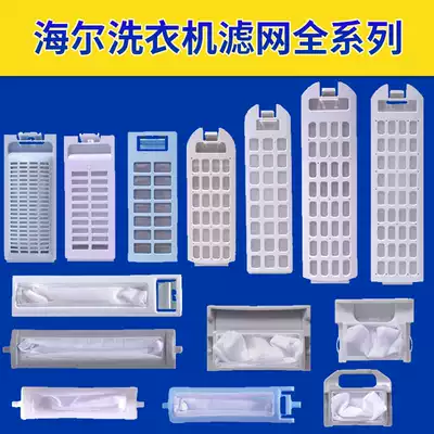 Original new Haier washing machine filter universal prodigy King filter box Haier child prodigy filter