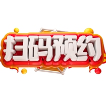 Public number reservation system mobile phone WeChat scan code reservation online online online self-service remote queuing number