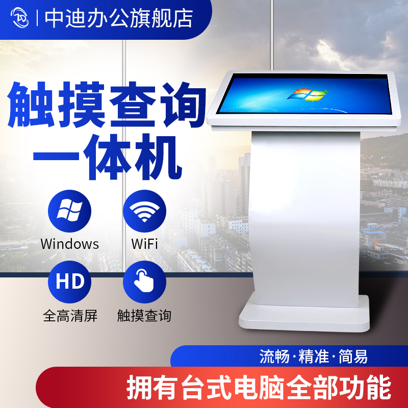 Zhongdi 32-55 inch touch query All vertical HD player horizontal touch LCD screen