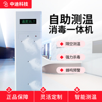 Zhongdi self-service temperature measurement disinfection machine button public places self-service atomization spray whole body seven seconds to kill bacteria custom