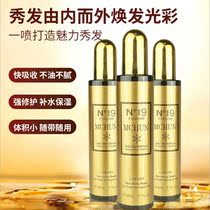 Wash-free hair care spray lady to improve the manic damaged nutrient water liquid clear scent nourishing and nourishing essence