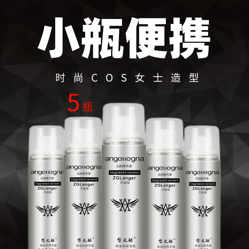 Hairspray small bottle portable dry glue travel travel hairspray spray styling men's hair styling extra hard dry glue