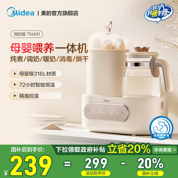 Midea constant temperature kettle baby milk mixer brewing milk powder warm milk hot milk disinfection bottle two-in-one mk-tn401
