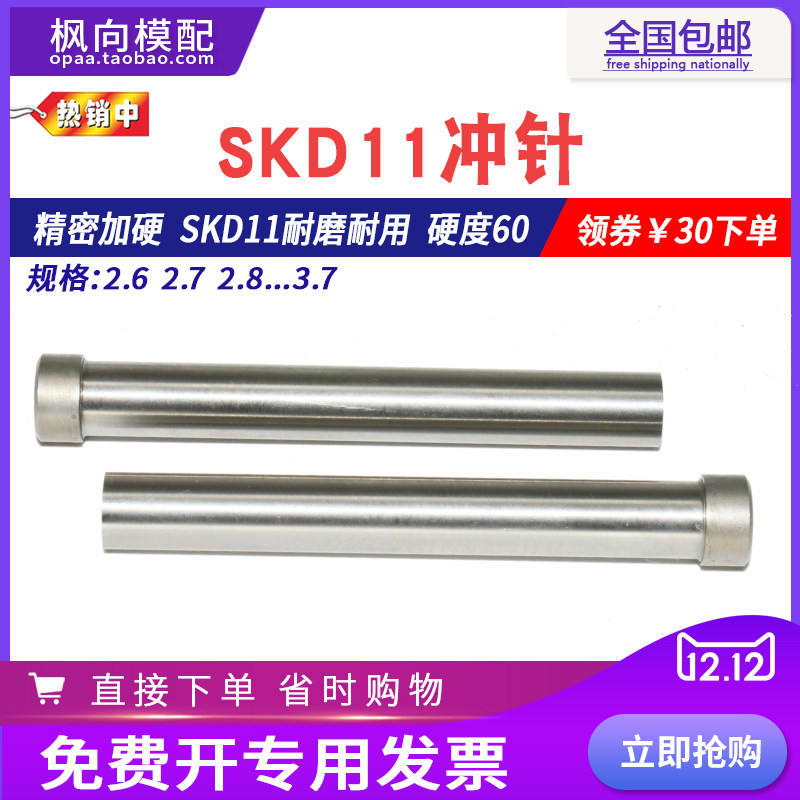Mold punching needle skd11 punching needle custom-made punching needle punch t punching mold accessories 2 6 2 7 2 8 2 9~3 7