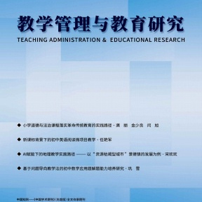 Teaching Management and Educational Research Magazine 2022/2023/2024/2025 Single Issue Authentic Edition in Stock for Immediate Dispatch: Educational Research, Teaching Management, Teacher Training, Education Reform and Development
