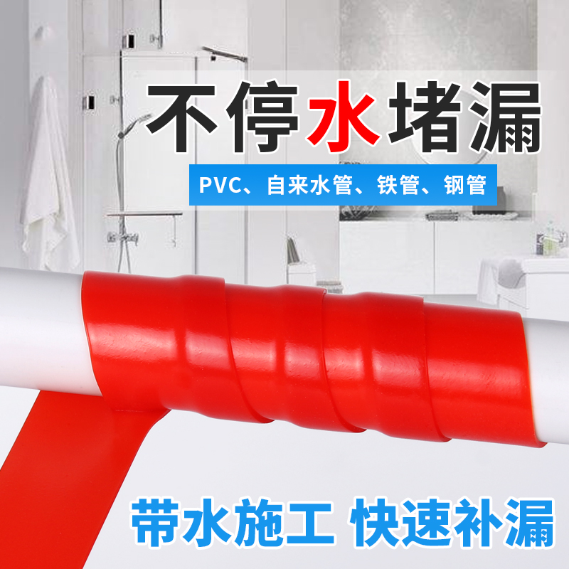 Leak repair waterproof tape Strong seal water stop tape non-stop water pressure plugging artifact ppr water pipe pvc pipe