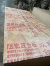 Flame retardant multi-laminate plywood plywood high temperature resistant plate 9-12-15 -18mm beating base plate engineering substrates special fire protection plate