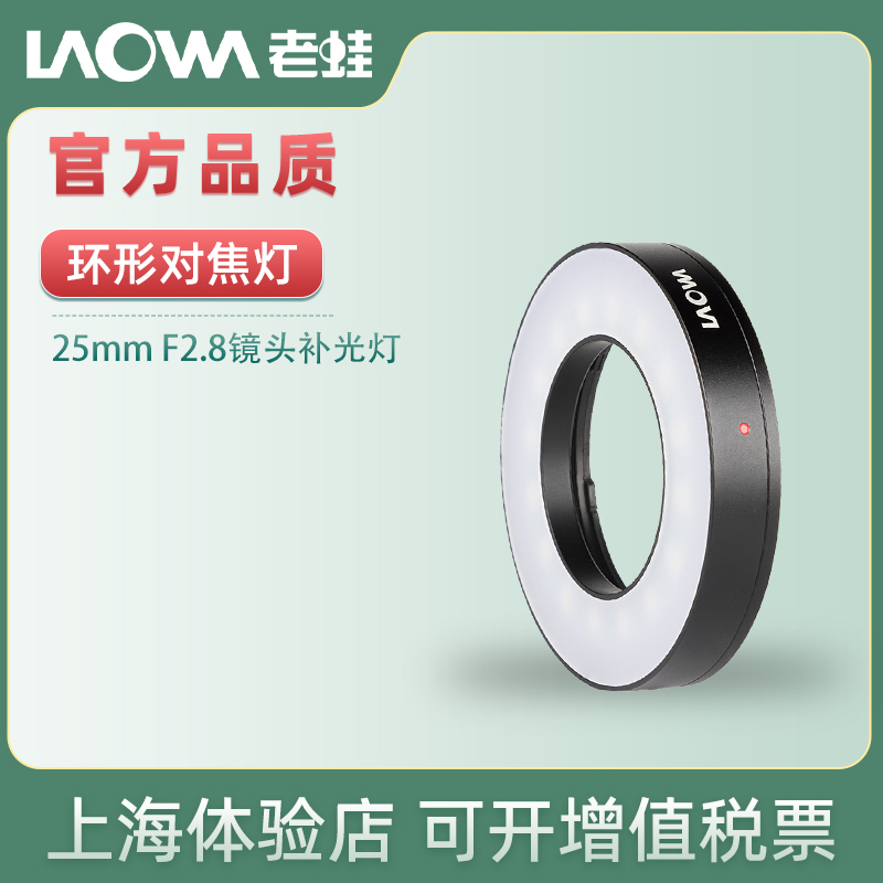 LAOWA old frog ring focus light 25mm F2 8 super macro lens LED fill light insect macro photography