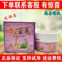 Qishan Baicao Children Baby safe antibacterial cream topical hand and foot mosquito bite herbal antipruritic ointment