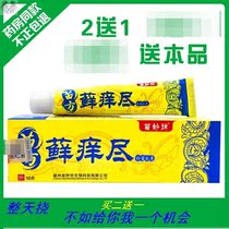 Miao Fang Miao Fitchy to the best of the cream skin External anti-itching ointment 1 Buy 2 and send 1