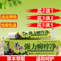 Jishu ointment to relieve itching Huos ringworm clear antibacterial Miaojia poison cream anti-itching skin poison ringworm itching Kang seven-inch plucking cream