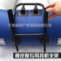 Sea flute folding boat Fishing boat 2-6 people Rubber boat outboard machine Inflatable boat Hook up Assault boat accessories bracket