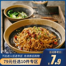 (79 yuan optional 10 pieces) red oil flavor Chengdu Danden noodles Sichuan specialty dry noodles convenient instant noodles