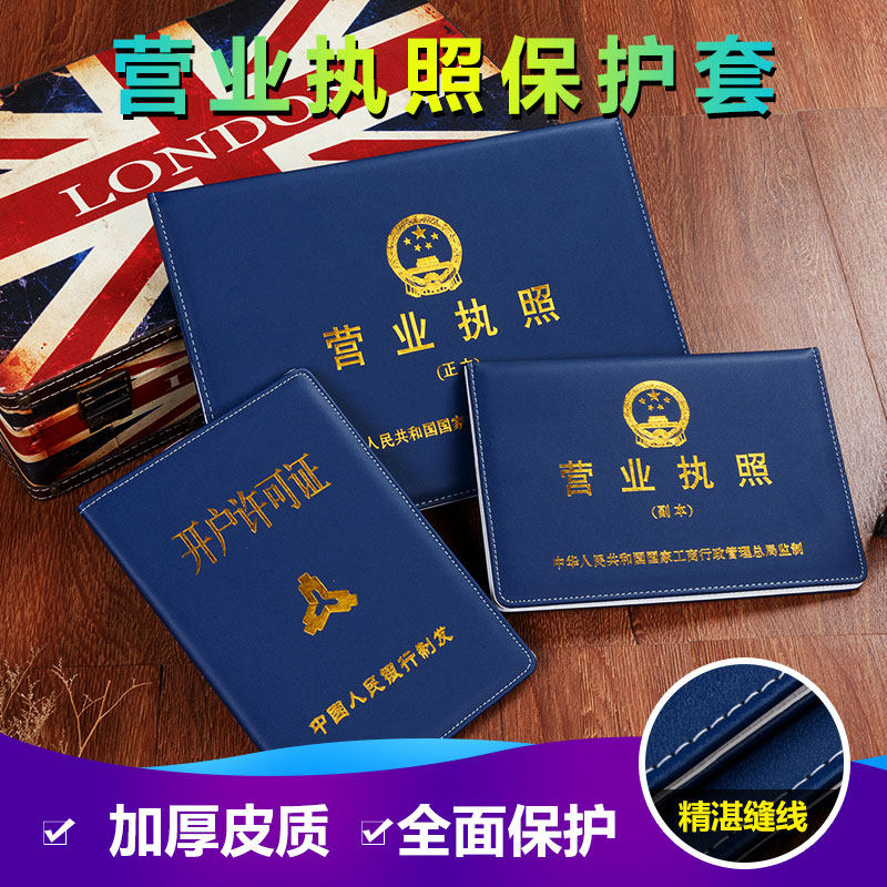 New version of the three-in-one certificate industrial and commercial business license protective sleeve Horizontal version A3 original A4 copy of the account opening license protective sleeve Dust-proof and anti-fouling shell protective sleeve Self-employed business license set