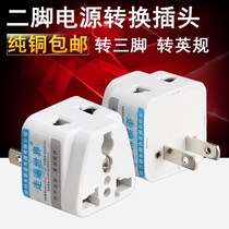 Two-foot-to-three-pin three-hole Plug Power Converter round hole 2 two-corner phase change 3-plug one-turn two-three socket