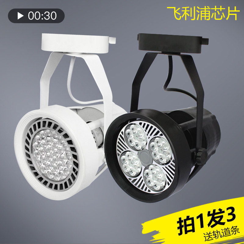 Track light LED spot light Commercial shop warm light clothing store exhibition hall Super bright rail track spot light par30