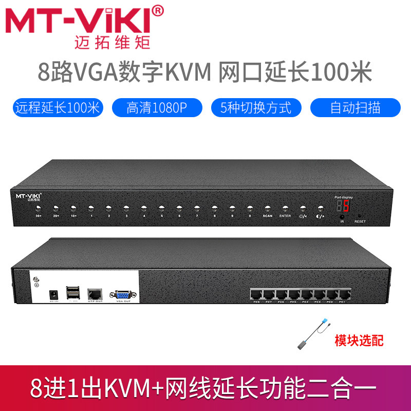 Maxtor dimension moment MT-9108MS 8-way VGA network interface Digital high density KVM switch host network cable extension 100 meters Rack-mounted hotkey OSD menu switch 1080