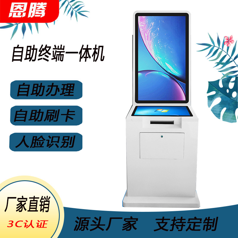 Self-service dual-screen terminal All touch query Face recognition Self-service convenience service Printing photocopier