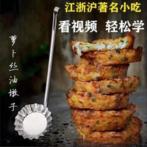 Stainless steel potato Baba oil pier mold radish silk cake pea cake fried fruit oil fragrant shrimp cake tool spoon