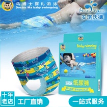 Dr. Ma baby swimming diapers waterproof baby pull pants swimming pool men and women waterproof diapers