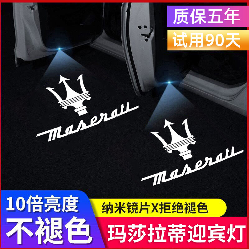 Maserati Yingbin Lights President Giboli Levante Ghibli to decorate the door atmosphere projection lamp