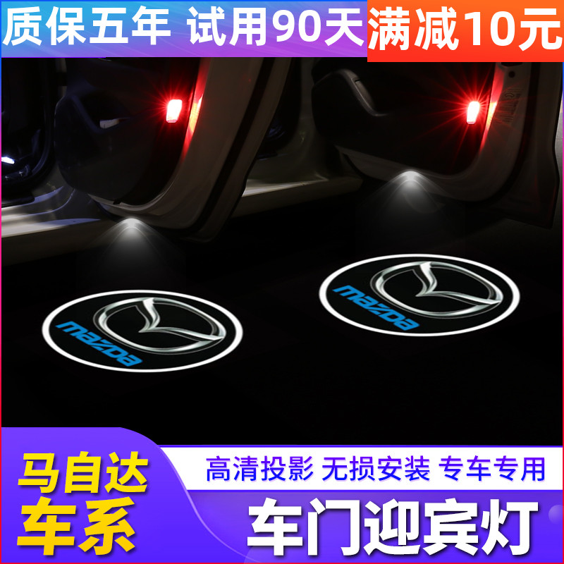 Mazda Welcome light Atezma 6 Horse 8 Rui Wing CX-9 laser atmosphere light Door light buried light modification