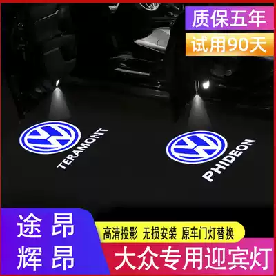Forstouon X Huiang special welcome light 18 19-21 modified car door decoration projection atmosphere illumination light