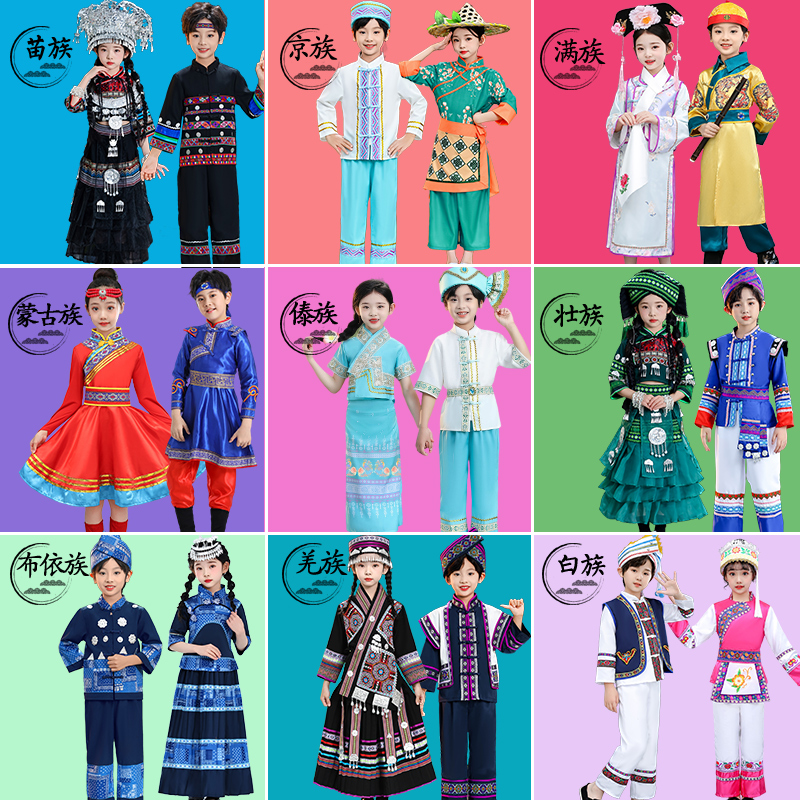 56種類の少数民族の子供服、男の子と女の子、ミャオ族、イ族、ヤオ族、チワン族、モンゴル族の公演衣装、子供の日