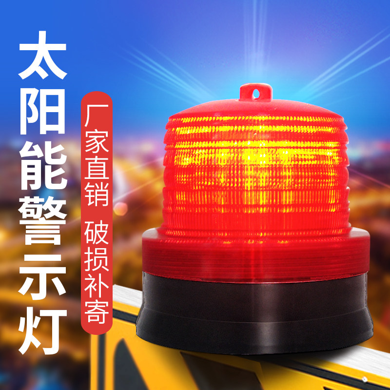 Solar Warning Signal Lamp Round Construction Containment Tower Crane Breeding Night Burst Warning LED Flash-Taobao