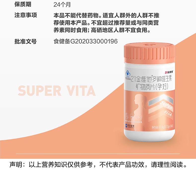 21金维他孕妇多种维生素矿物质片