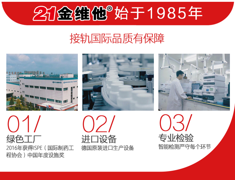 21金维他多种维生素矿物质片
