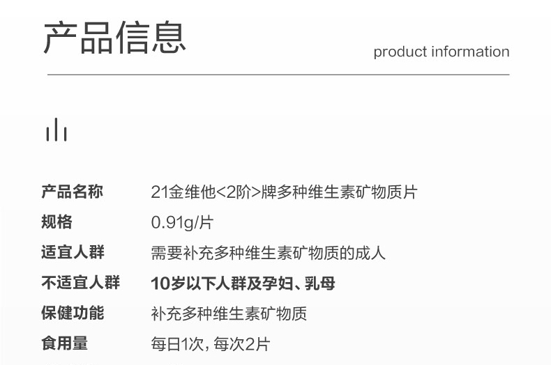 21金维她2阶牌多种维生素矿物质片男性