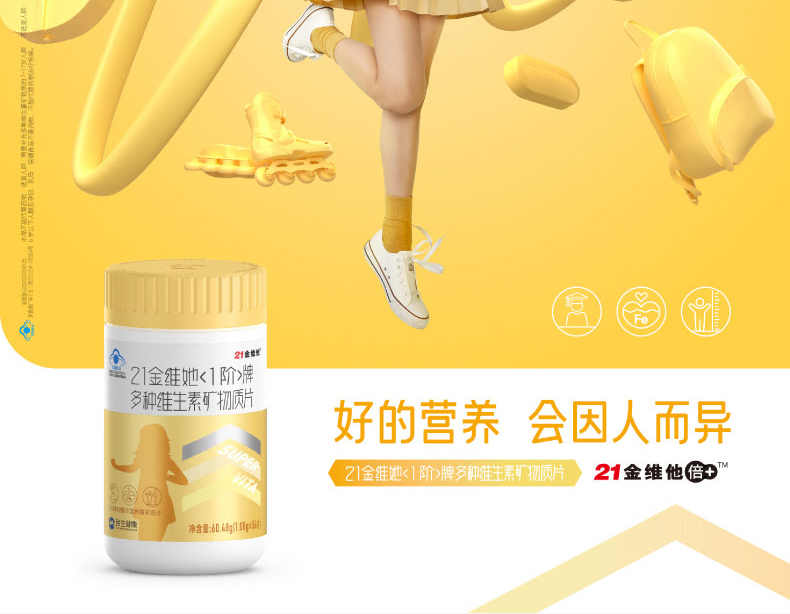 21金维他1阶牌多种维生素矿物质片青少年女孩