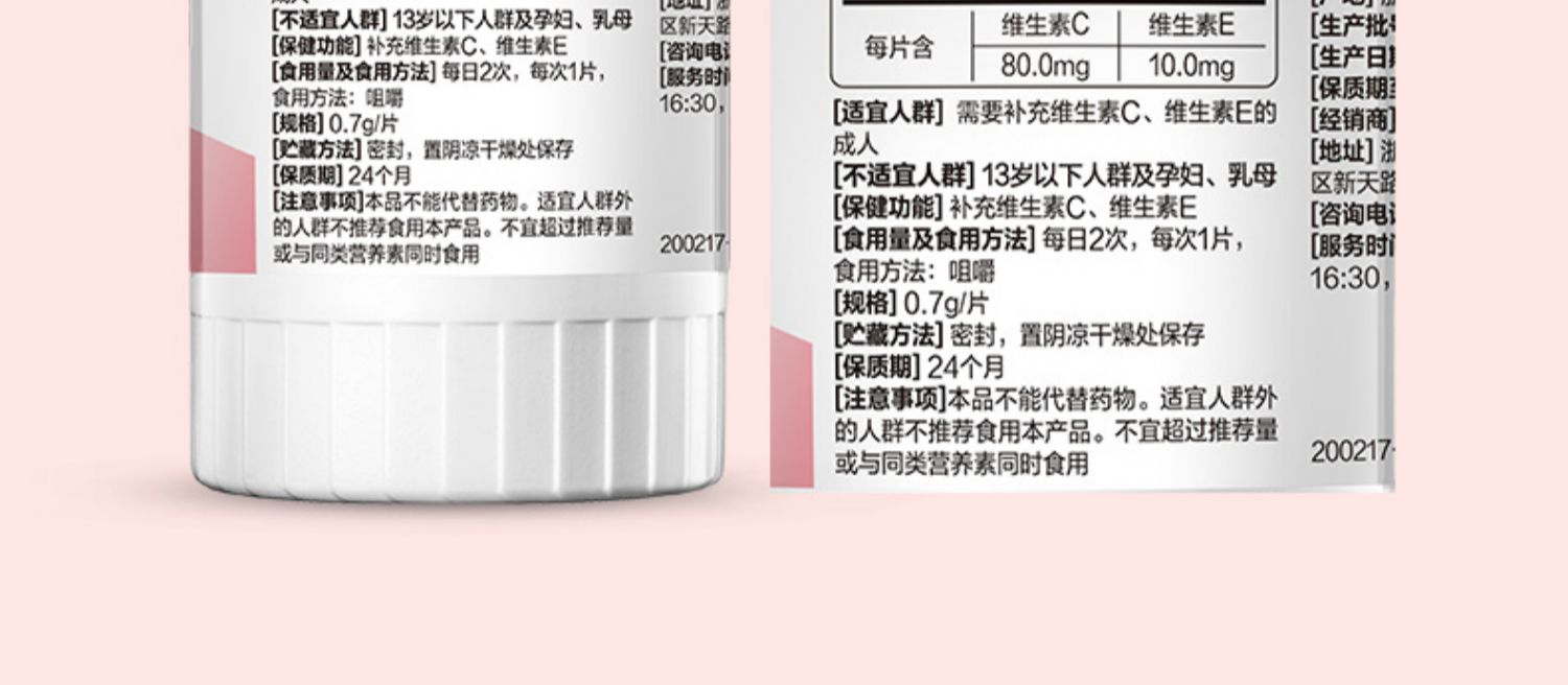 21金维他维生素CE咀嚼片60片/盒