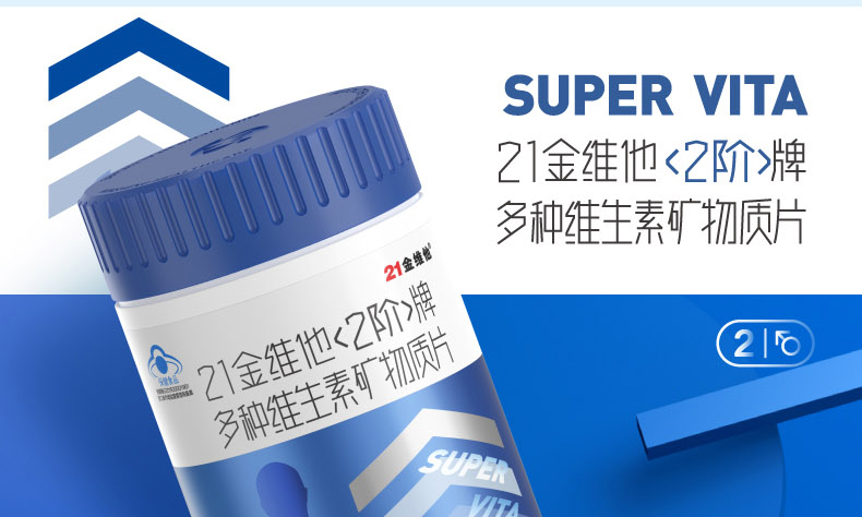 21金维她2阶牌多种维生素矿物质片男性