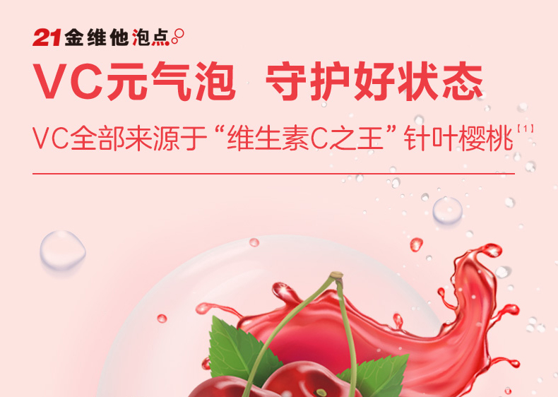 21金维他维生素泡腾粉