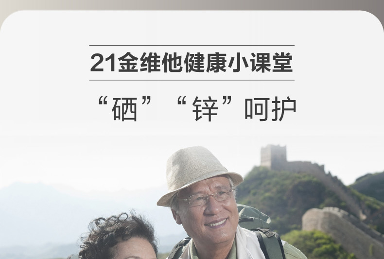 21金维他3阶牌多种维生素矿物质片男性