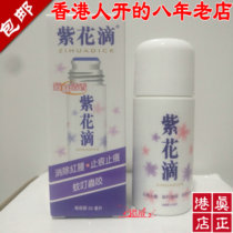  Hong Kong direct-sale Huaxing purple flower drops fresh and refreshing mosquito bites anti-mosquito nasal congestion headache motion sickness