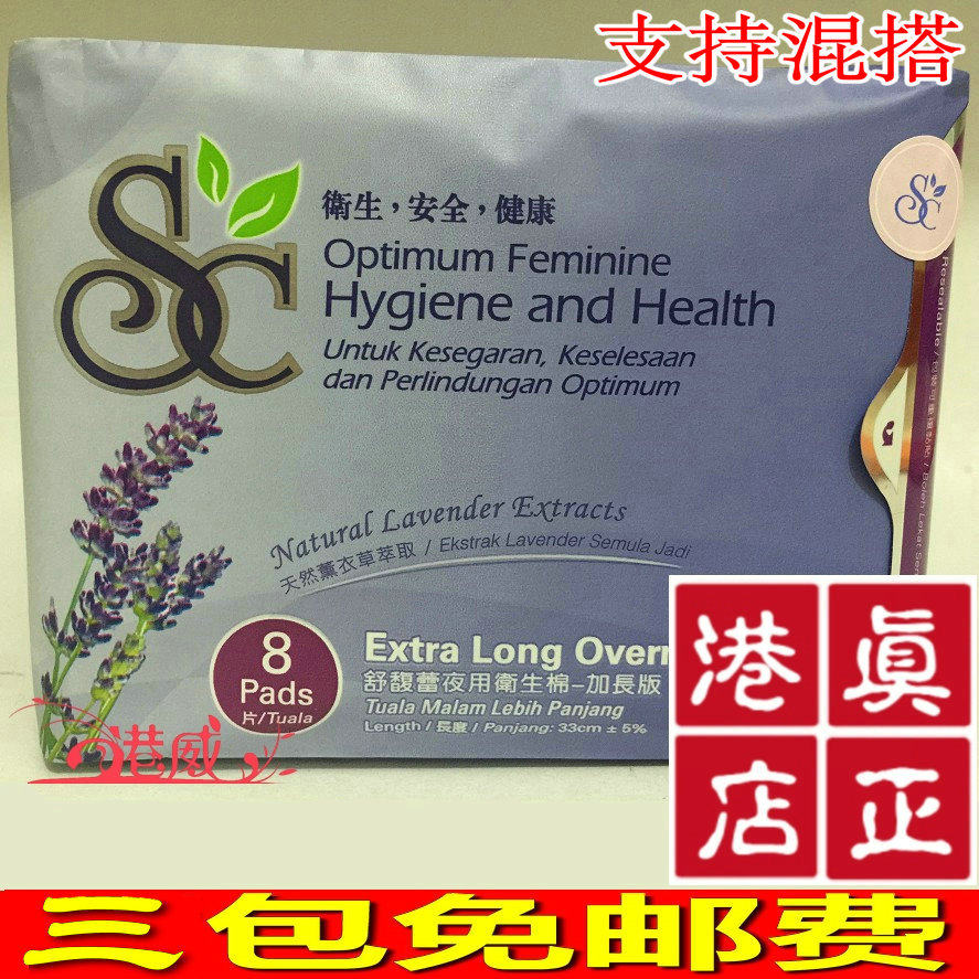 Hong Kong Cosway SC Shu Fuli Night with sanitary cotton sanitary cotton lengthened version (lavender incense) 89815