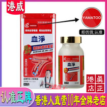  Hong Kong direct store Mannings Japan YAMATOO Blood Net 60 tablets Zhiwei tin packaging