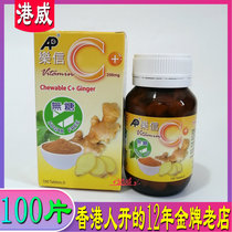 Hong Kong China Hong Kong people directly operated Lixin VC Vitamin C Chewable Tablets Sugar Free Vitamin C Lemon Ginger Flavor Children Adult 100