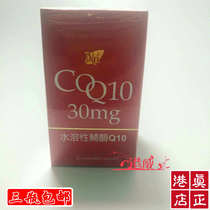 Limited edition Cosway New 34228 Water-soluble Coenzyme Q10 34278 Upgraded new packaging