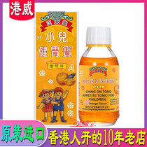 Hong Kong direct-operated store Zhengantang Childrens Stomach Baby Childrens Appetite Invigorating Spleen and Stapling to Promote Appetite