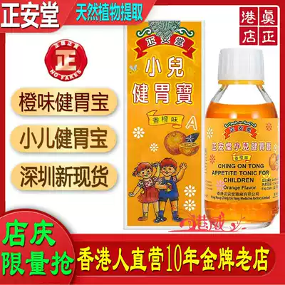 Hong Kong direct store Zhengan Tang children's stomach, baby treasure, children's appetizer, spleen accumulation, appetite promotion