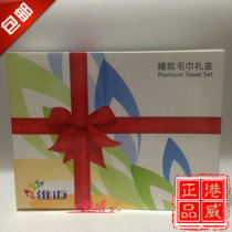  Wei counter exquisite towel gift box 3-piece set 2 square towels 1 towel Mai