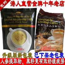Hong Kong Cosway Ginseng Black Seed Coffee Malaysia origin 82890 New 75115